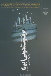 پایانه - برف وسمفونی ابری