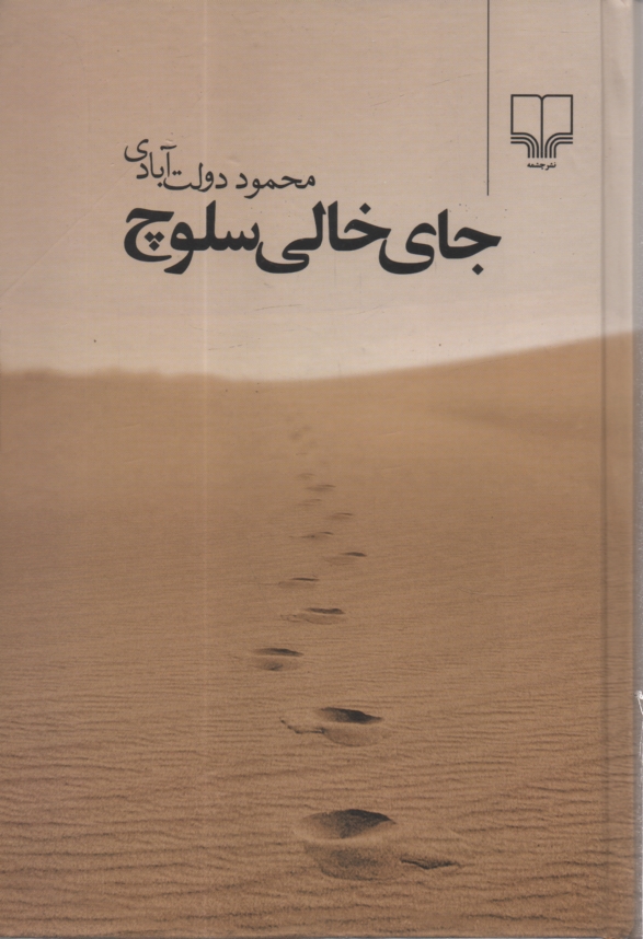 پایانه - جای خالی سلوچ