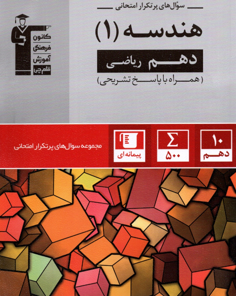 پایانه - 5630 -  دوسالانه هندسه (2)