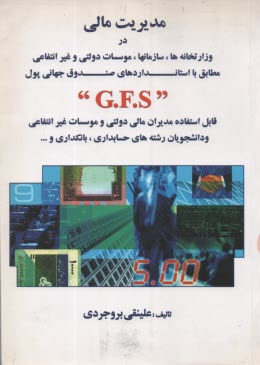 پایانه - مدیریت مالی بروجردی