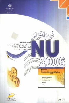 پایانه - نرم افزار NU 2006 شاخه کاردانش استاندارد مهارت: رایانه کار درجه 1