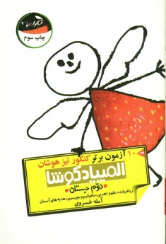 پایانه - المپیاد کوشا دوم ابتدایی