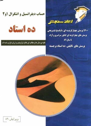 پایانه - حساب دیفرانسیل و انتگرال 1و2