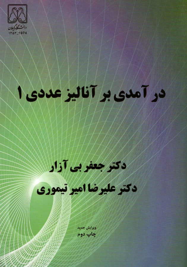 پایانه - آنالیز عددی