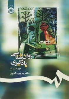 پایانه - روان شناسی یادگیری