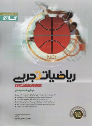 پایانه - رياضي عمومي (2) پيش‌دانشگاهي رشته‌ي تجربي 