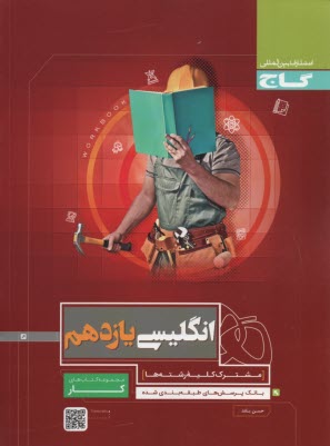 پایانه - انگليسي سال سوم دبيرستان 