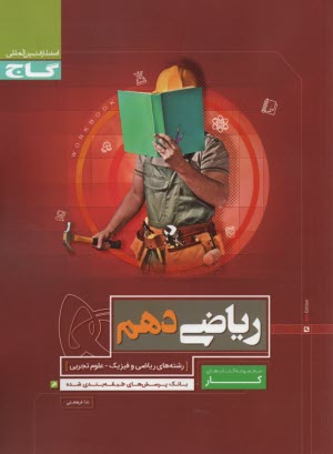 پایانه - رياضيات (2) سال دوم دبيرستان 