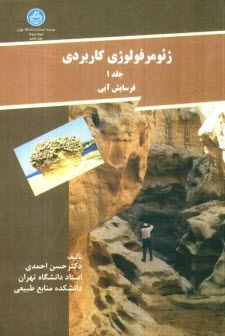 پایانه - ژئومرفولوژی کاربردی: فرسایش آبی