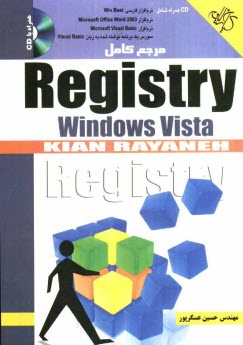 پایانه - راهنمای کامل رجیستری ویندوز Vista