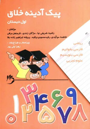 پایانه - پیک آدینه خلاق 