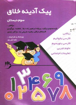 پایانه - پیک آدینه خلاق 