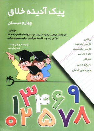 پایانه - پیک آدینه خلاق 