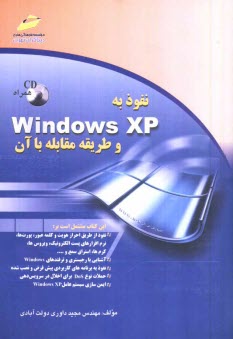 پایانه - نفوذ به Windows XP و طریقه مقابله با آن
