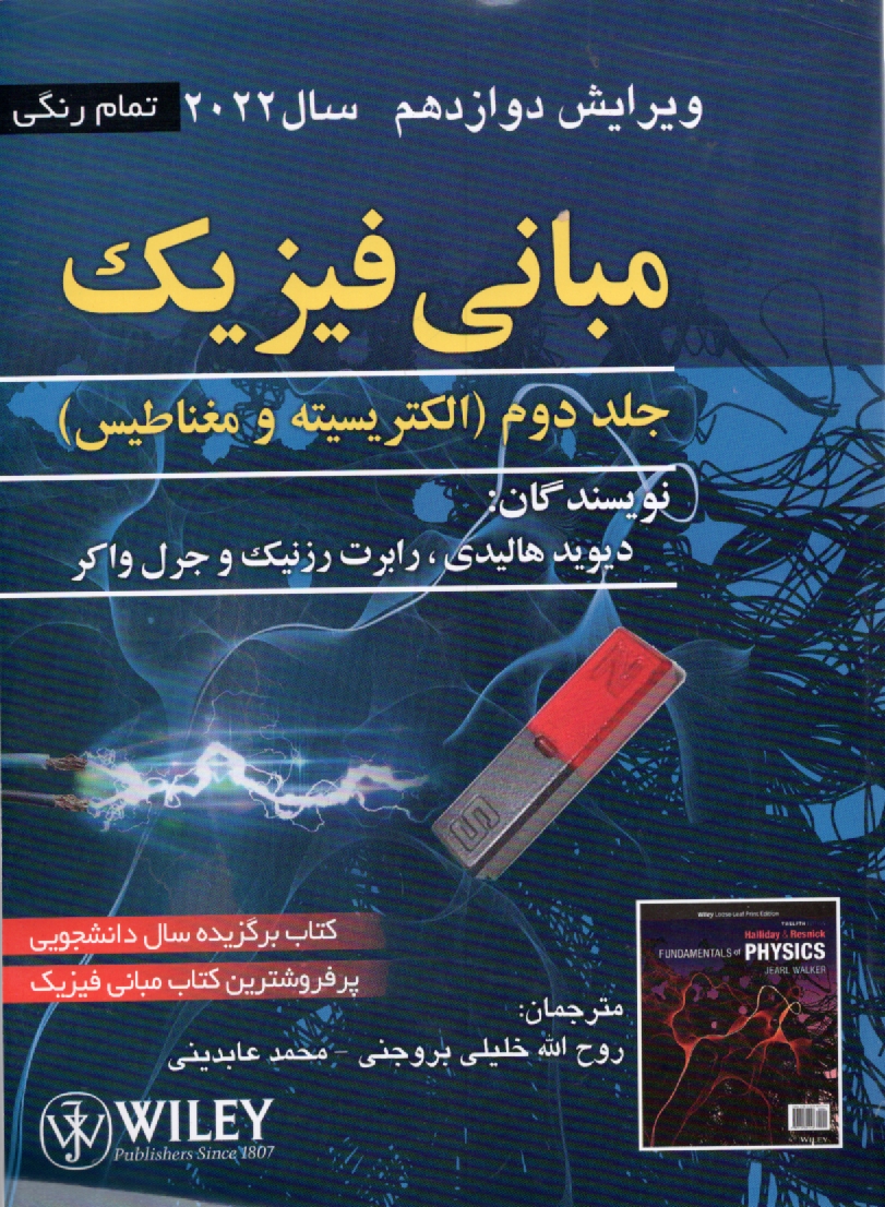پایانه - مبانی فیزیک: الکتریسیته و مغناطیس