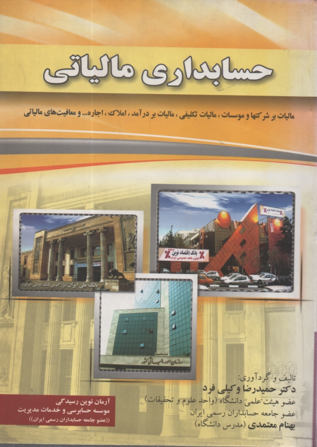 پایانه - حسابداری مالیاتی