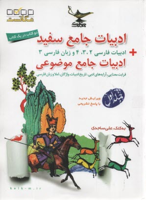 پایانه - ادبیات جامع (ریاضی - تجربی)