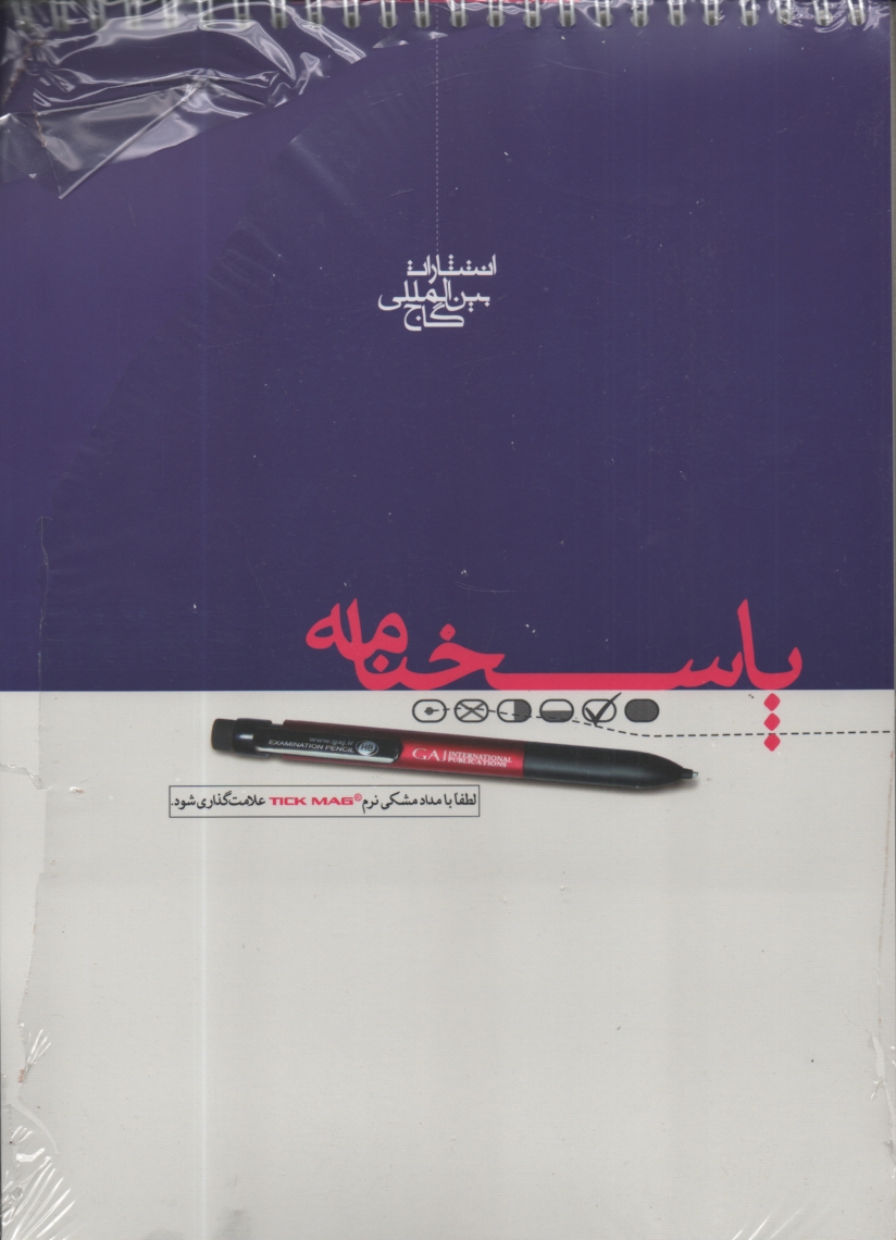 پایانه - Tick Talk (دفترچه ی ثبت نتیجه ی مطالعات)