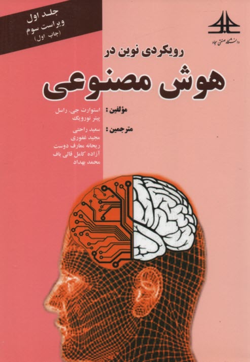 پایانه - رویکردی نوین در هوش مصنوعی