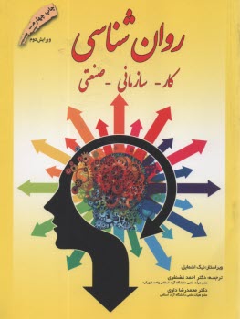 پایانه - روان شناسی کار، سازمانی، صنعتی