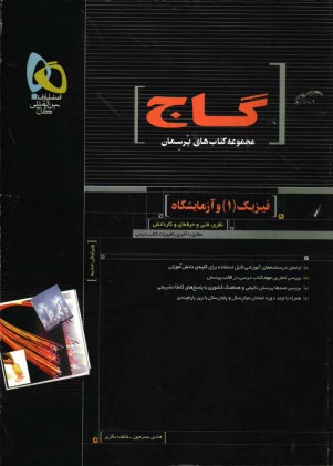 پایانه - فيزيك 1 و آزمايشگاه 