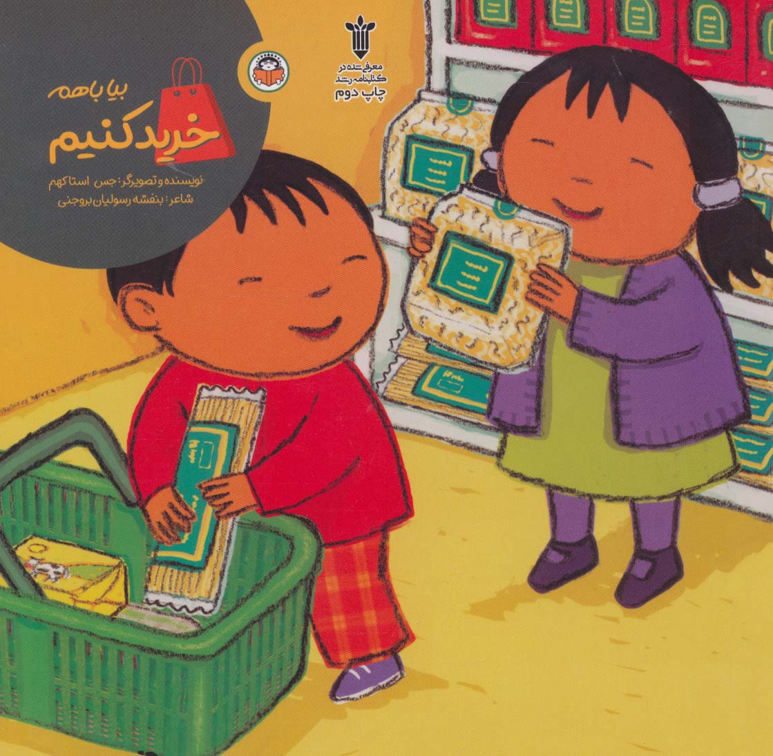 پایانه - بیا باهم خرید کنیم