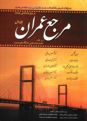 پایانه - عمران علم و صنعت (ارشد): آزمونهای سراسری کارشناسی ارشد مهندسی عمران