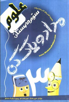 پایانه - کتاب  کار علوم سوم دبستان