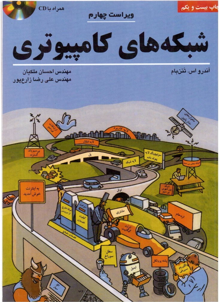 پایانه - شبکه های کامپیوتری