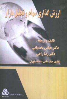 پایانه - ارزش گذاری سهام و تحلیل بازار