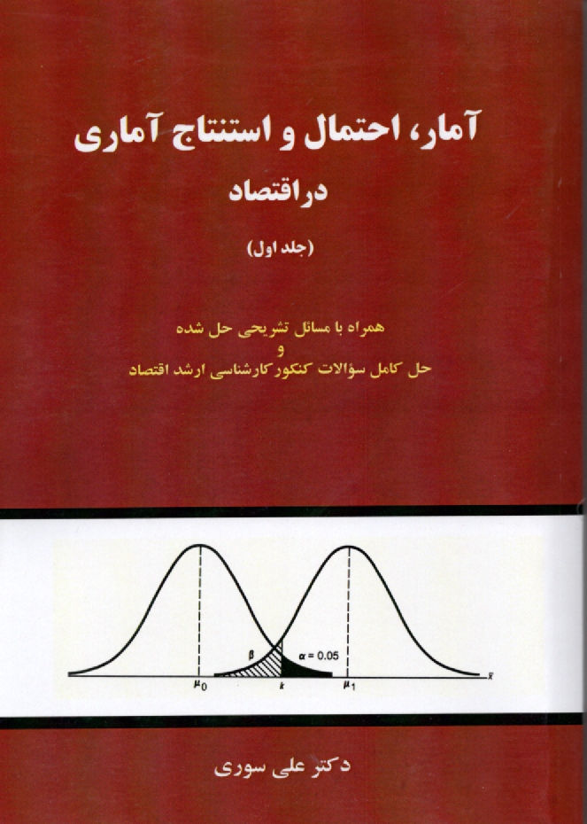 پایانه - آمار، احتمال و استنتاج آماری
