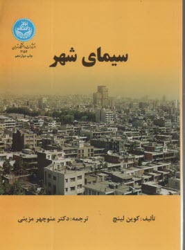 پایانه - سیمای شهر