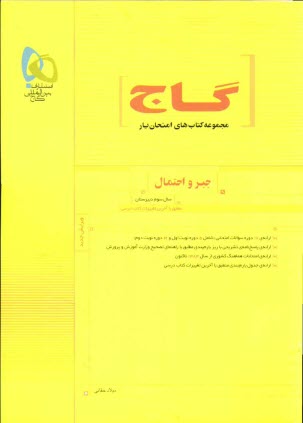 پایانه - جبر و احتمال