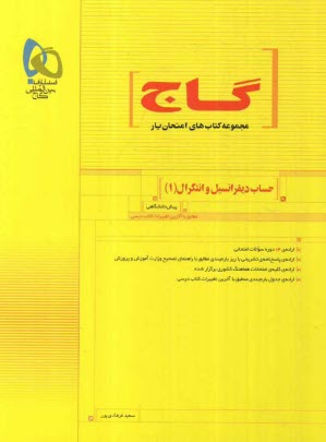پایانه - حساب ديفرانسيل و انتگرال (1) پيش‌دانشگاهي 