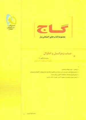 پایانه - حساب دیفرانسیل و انتگرال (2)