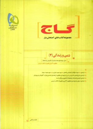 پایانه - دين و زندگي (2) 