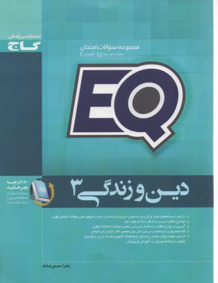 پایانه - EQ دین و زندگی 3