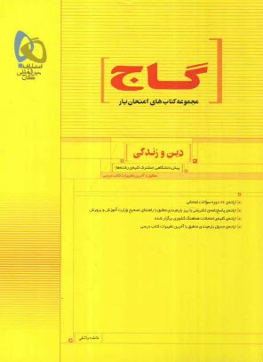 پایانه - دين و زندگي پيش‌دانشگاهي 