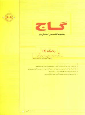 پایانه - ریاضیات (2)