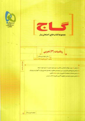 پایانه - ریاضیات (3) تجربی