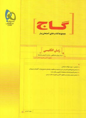 پایانه - زبان انگليسي (1) و (2) پيش‌دانشگاهي 