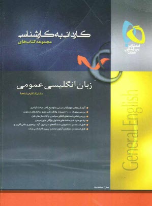 پایانه - زبان انگلیسی عمومی