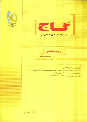 پایانه - زيست‌شناسي پيش دانشگاهي 