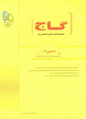 پایانه - شیمی (1)