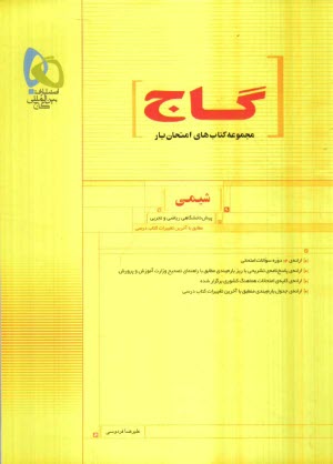 پایانه - شيمي پيش‌دانشگاهي 