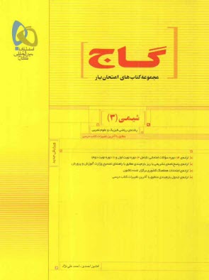 پایانه - شیمی 3