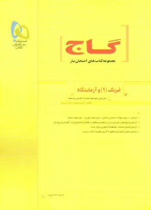 پایانه - فيزيك 1 و آزمايشگاه 