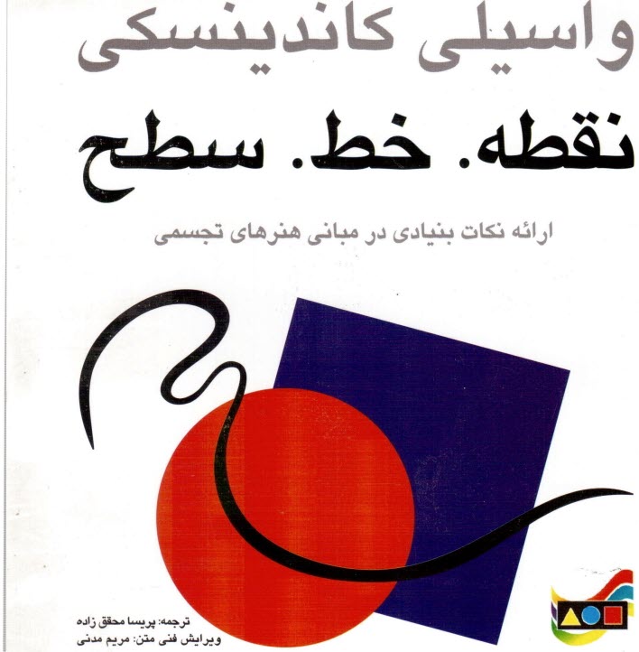 پایانه - نقطه.خط..سطح  مارلیک