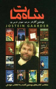 پایانه - شاه مات: منتخب کتاب های نویسنده به انتخاب خودش