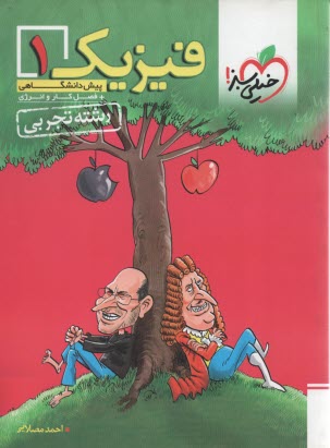 پایانه - فیزیک پیش دانشگاهی تجربی